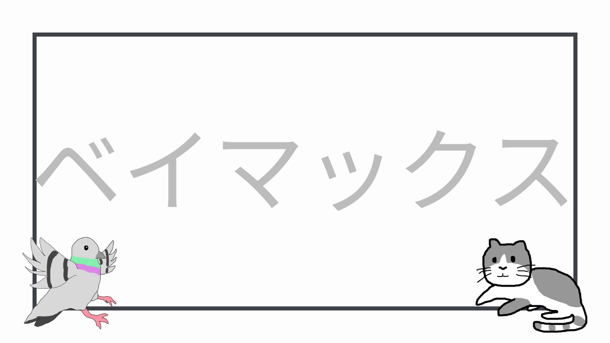ベイマックス