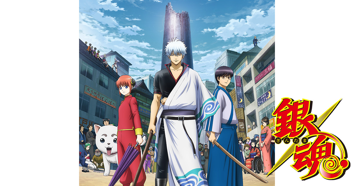 銀魂