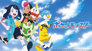 ポケットモンスター