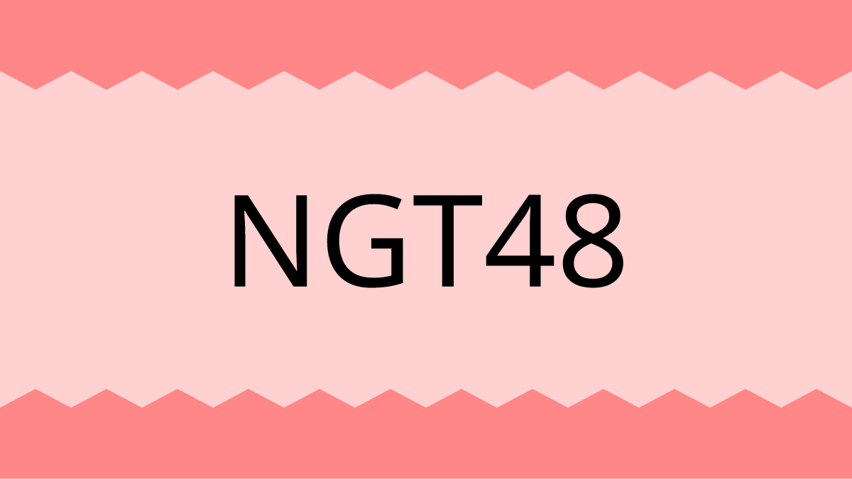 NGT48
