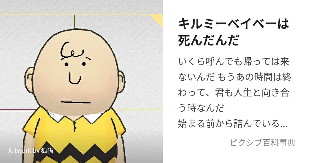 キルミーベイベー