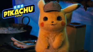 名探偵ピカチュウ