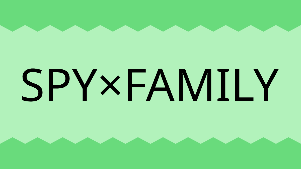  SPY×FAMILY